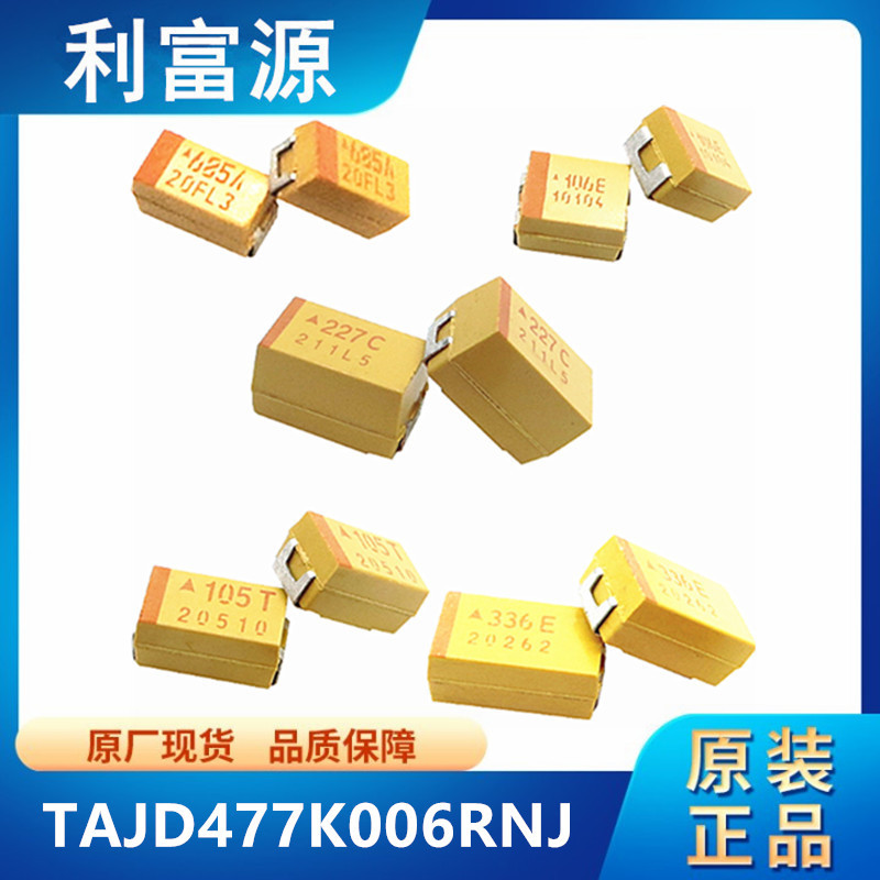 TAJD477K006RNJ 贴片钽电容 470uF 6.3V D型 477K 7343 全新
