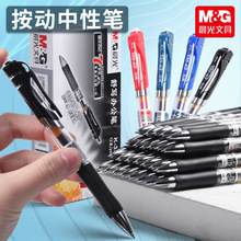 晨光K35按动中性笔子弹头0.5MM大容量水笔学生教师办公通用签字笔