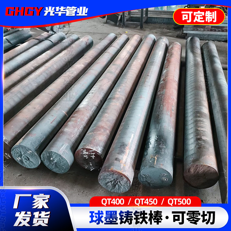球墨铸铁棒QT400 QT450 QT500厂家灰口铸铁可切割灰铁圆棒生铁棒