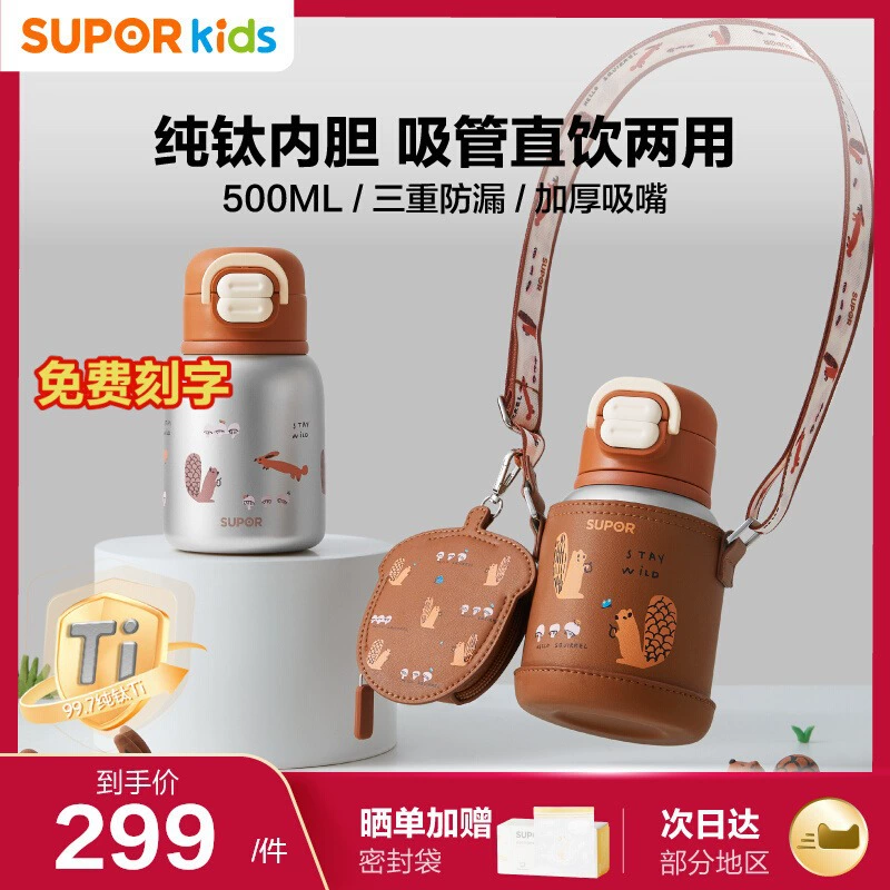 Детская титановая изолированная чашка для воды Supor для женщин, новая модель 2024 года для студентов, походящих в школу, специальная большая вместимость для мужчин KCV50CN20