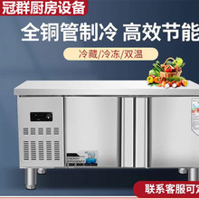 冷冻冷藏工作台商用厨房冰箱冷鲜柜平冷冰柜保鲜操作台奶茶水吧台