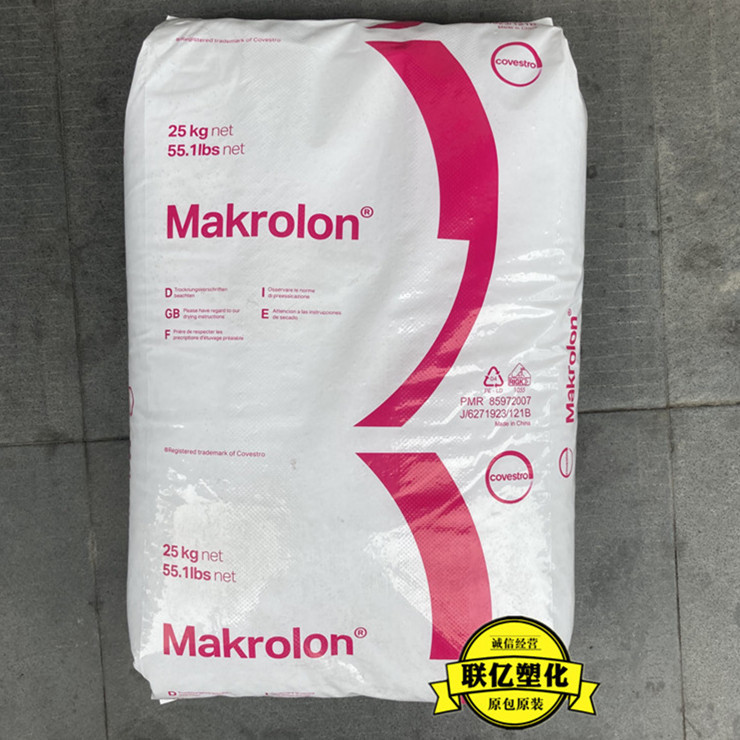 PC 6485 (科思创)上海拜耳 透明阻燃级 照明灯具 家用电器 注塑