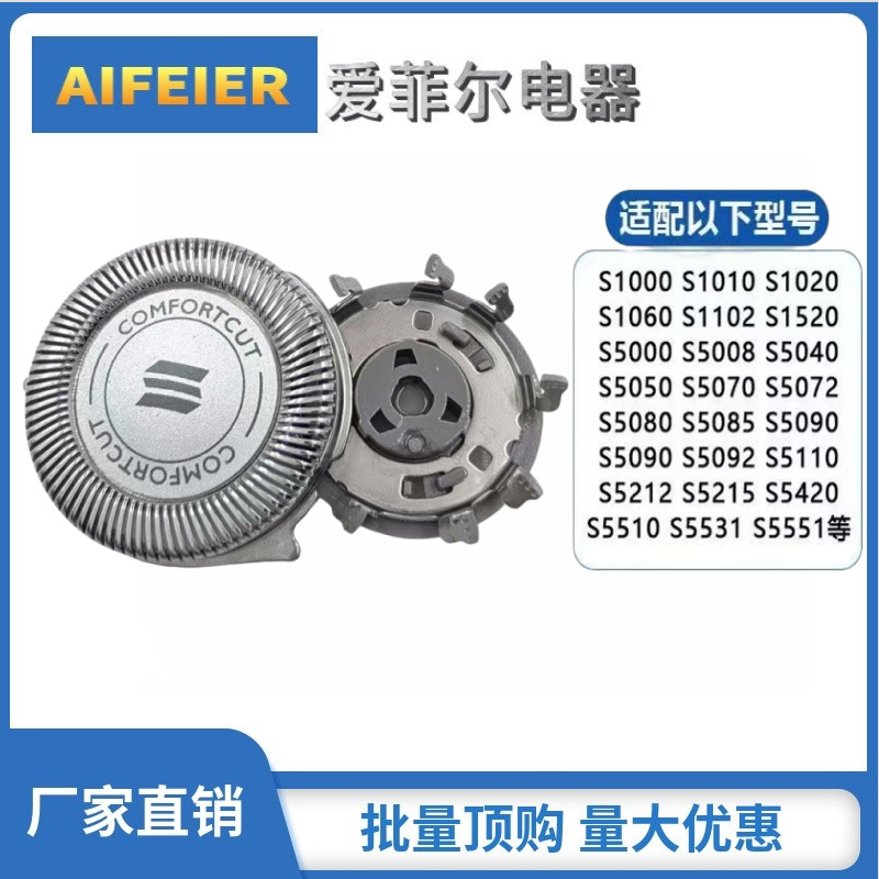 适配飞利浦SH30/5剃须刀头S5000 S5079 S1010 S3000刀片刀网配件