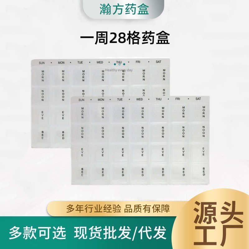 厂家供应 新热卖款 一周7天28格药盒便携式 独立盖分装塑料收纳盒