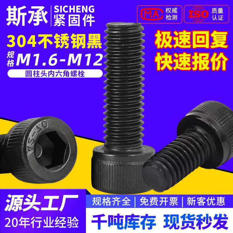 304不锈钢黑色杯头内六角螺丝钉黑锌圆柱头加长螺栓紧固件DIN912