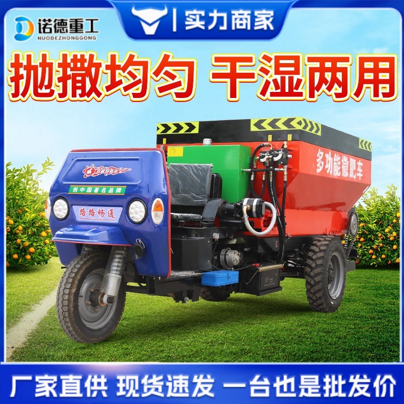 多功能三轮撒粪车拖拉机牵引撒肥车农用大棚果园干湿两用撒粪车