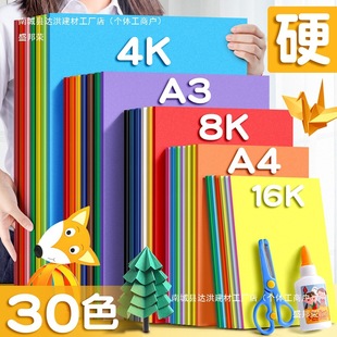 Hard Cardboard, Colored Cardboard, Hard a Handmade Paper, Elementary School Students' Colored Paper Making Materials, a Thickened Art Paper for Cutting and Folding
