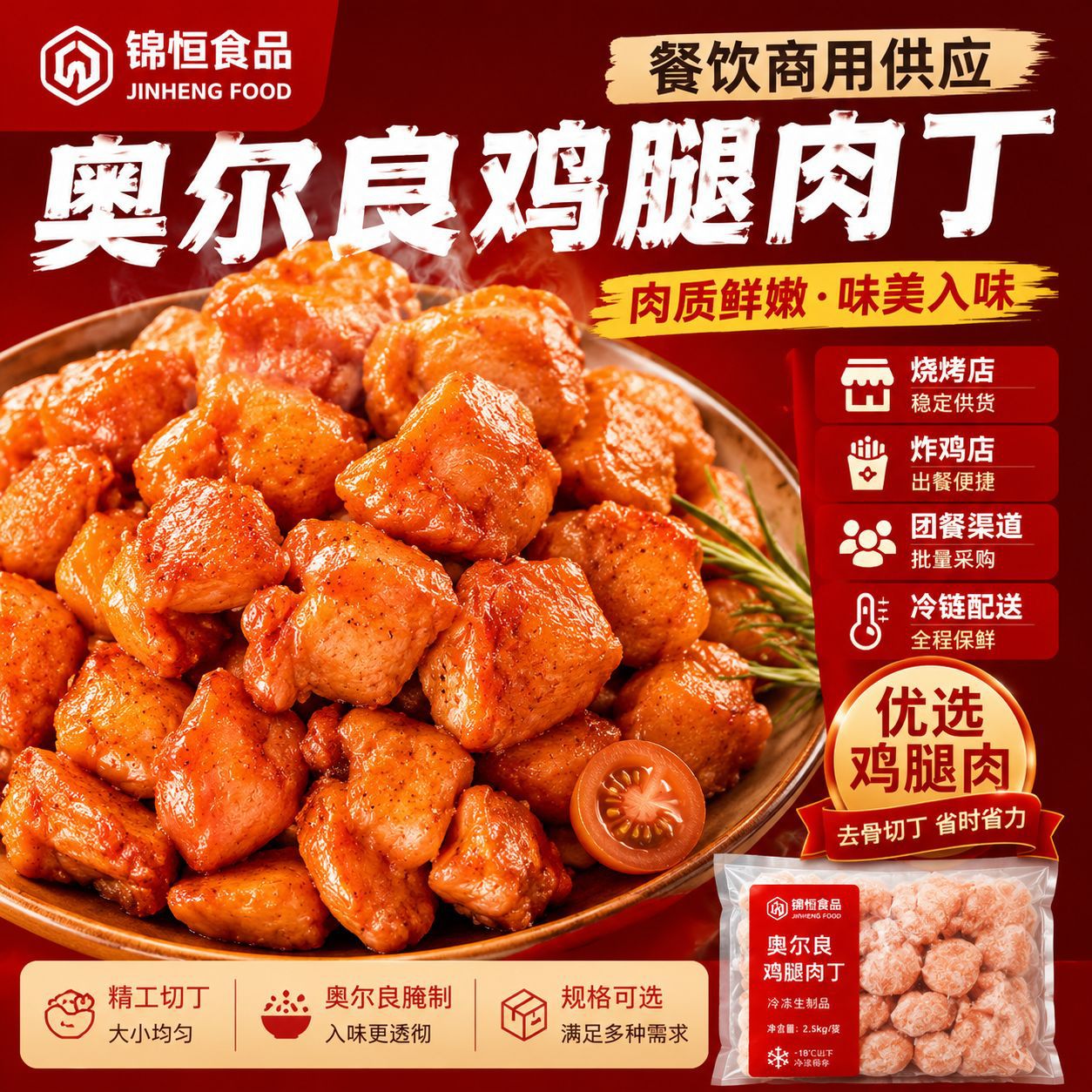 锦恒鸡腿肉丁新鲜冷冻去皮去骨免切鸡肉丁鸡米花半成品食材代餐