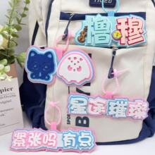 橹穆CP不织布挂件橹穆99包包装饰行李箱吊牌礼品书包钥匙扣挂件