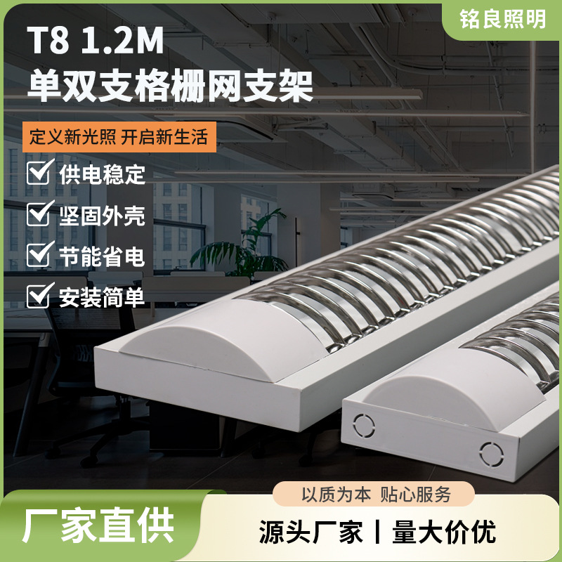 厂家直供t8灯管1米2带支架格栅网支架日光灯教室车库led支架灯
