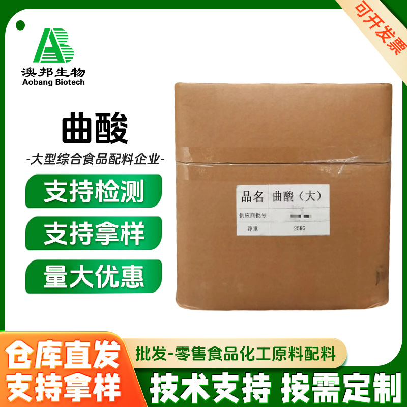现货供应曲酸 食品级 化妆品级曲酸 曲菌酸 食品级麴酸 量大优惠