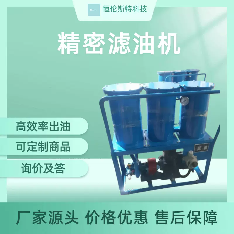定制精密滤油机变压器油净化设备图纸定制20年经验