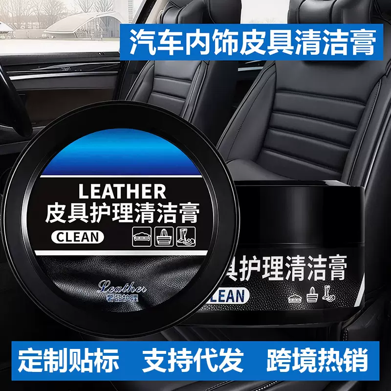 汽车内饰皮革多功能清洁膏皮具免洗小白鞋清洗剂洗鞋擦鞋去污保养