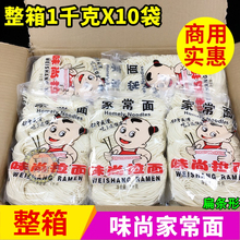 味尚家常拉面1kg 日式拉面拉面手擀面酒店商用汤面餐饮面馆商用批