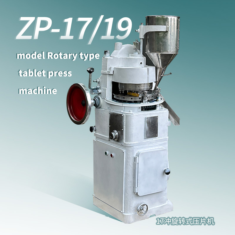 大片全自动压片机椭圆形片压片机高速压片机旋转压片机多功能