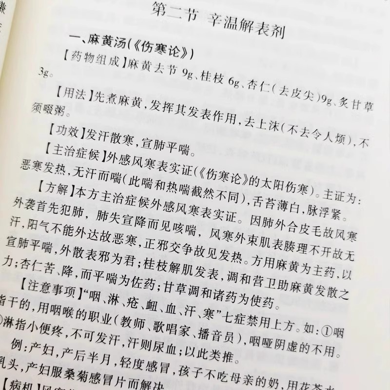 일반적으로 사용되는 처방전 및 한약 빠른 참조 매뉴얼 진정한 효능 속기 백과 사전 한약 식별 및 식별 책