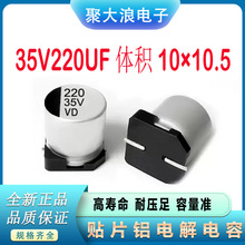 �NƬ�X늽����35v220uf 10*10.5MM ���l����SMD�NƬ���220uf35v
