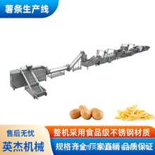 全自动洋芋片清洗油炸流水线鲜切薯片生产设备速冻薯条油炸机