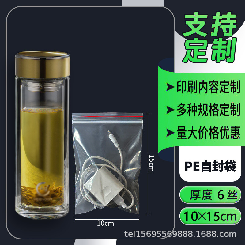 透明な自封袋は宝飾品の包装袋を厚くして透明な自封ビニール袋の包装材料を密封してpeビニール袋を密封する|undefined