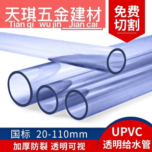 ͸��pvc������Ӳ�� upvcˮ���ķ� ͸���ܲ� 20 25 32 40 50 63 75