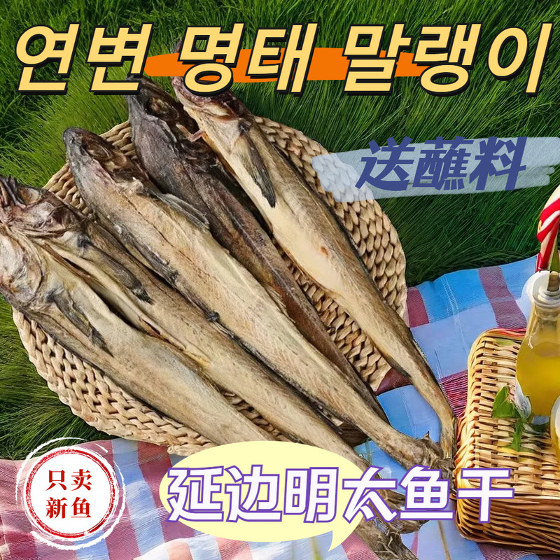 延辺干し明太魚、延吉名物韓国棒魚細切り、業務用丸ごと手細切り干し明太魚|undefined
