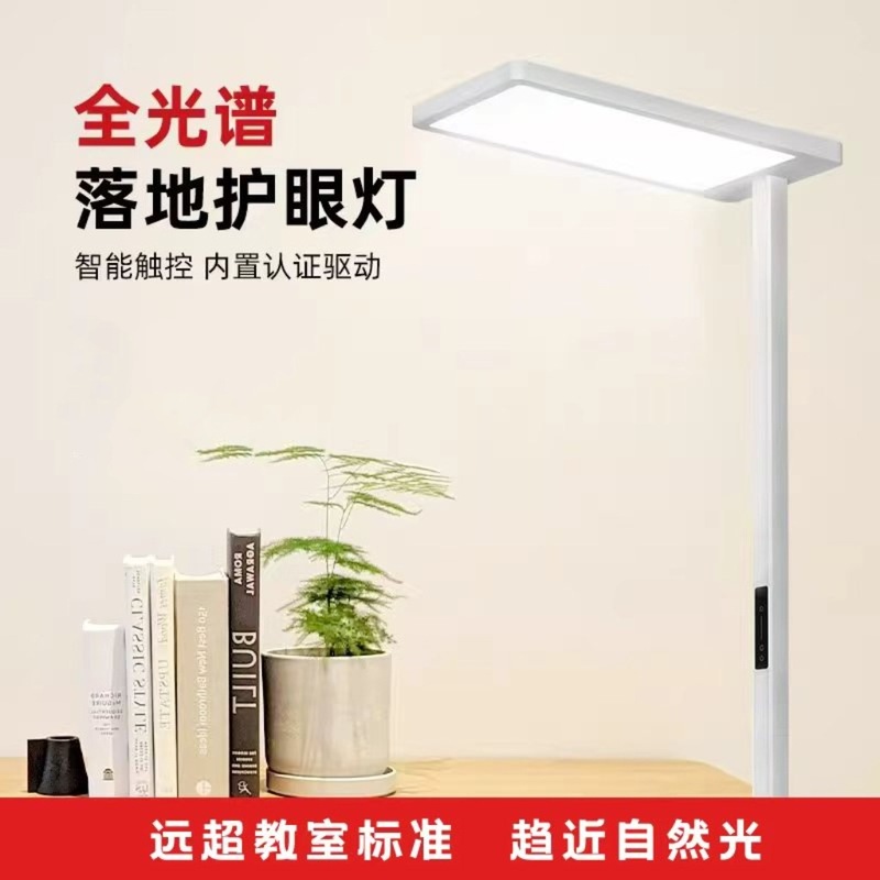 全光谱落地护眼灯立式阅读台灯儿童学习专用书桌大路灯学生防近视|undefined