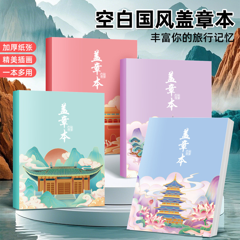 Chinese Style Holiday Travel Stamp Book Blank Notebook Portable Small Book Museum Seal Check-In Book Record Book