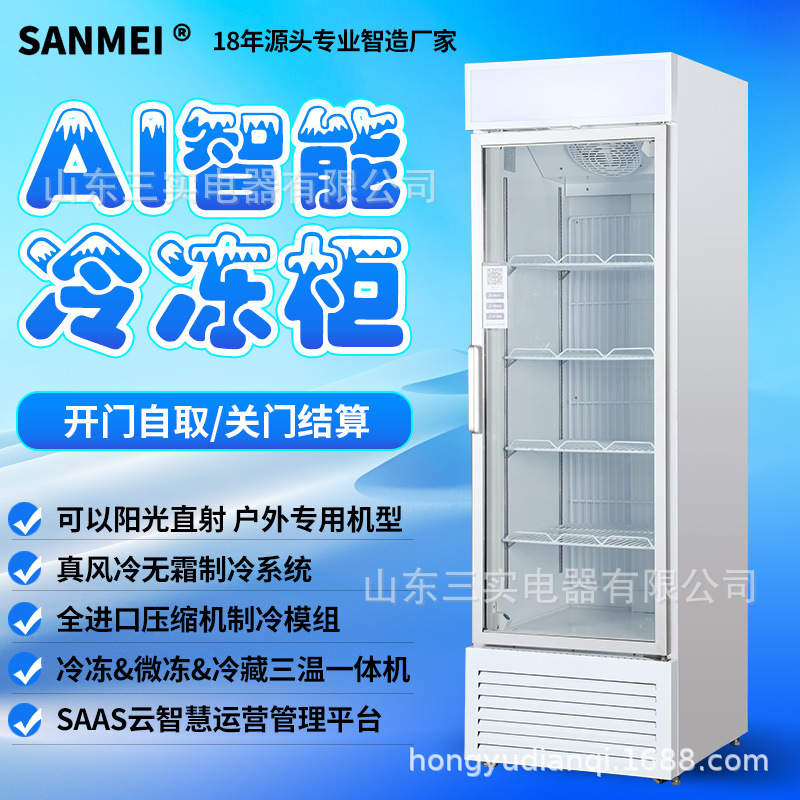 488L立式冷冻-18°C/-24°C雪糕预制菜智能售货机智能识别