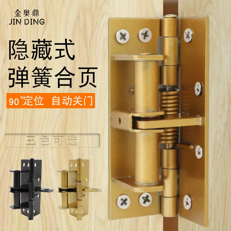 多功能闭门器自动关门合页4寸缓冲装置弹簧隐形铰链90度直角定位