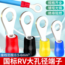 RV國標加厚紫銅冷壓預絕緣電線接線端子圓形O型線耳線銅鼻子100只
