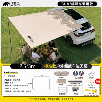 Northside Car Side Awning, Avtomobil yan çətirləri - full-blackout-black-vinyl-25m3m-canopy-2-suction-cups-2-support-poles-6-ground-pegs-6-wind-ropes-plus-1-free-ground-peg-hammer-default-item