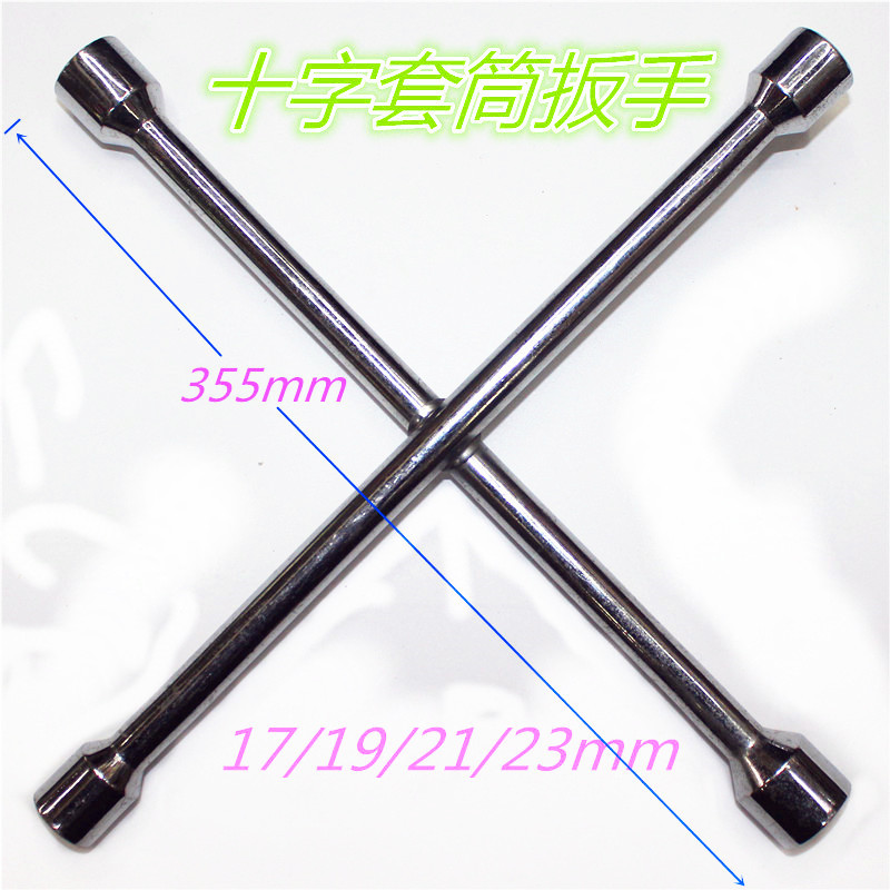 批发十字叉套筒扳手拆装卸汽车轮胎检机修外六角扭力工具省力锻打