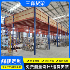 メーカーの屋根裏のプラットフォームの棚の重い鋼構造は厚くて、取り外し可能です。