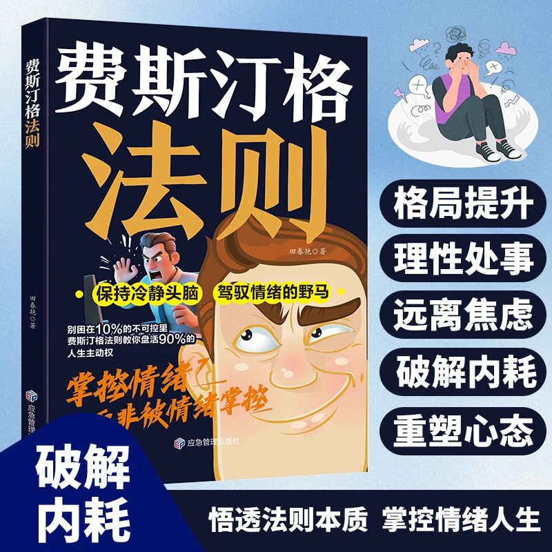 Festinger's Law Book: Mastering Emotions, Staying Calm, Resolving Internal Conflict, Emotional Management Guide for Adults Festinger's Law Book: Mastering Emotions, Staying Calm, Resolving Internal Conflict, Emotional Management Guide for Adults