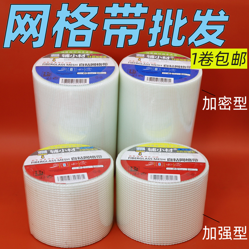 自粘网格带内墙外墙防裂网格布石膏板接缝带耐碱玻璃纤维吊顶抗裂