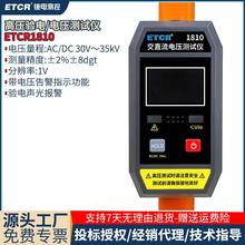铱泰ETCR1810架空线高压验电/电压测试仪10KV电压35Kv电压测试表