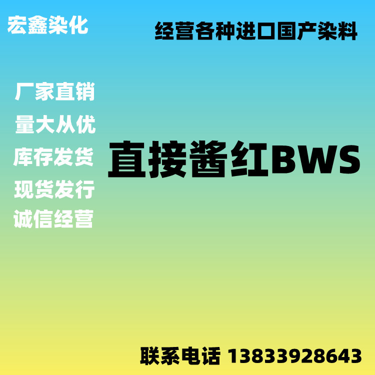 优势推荐台湾直接酱红BWS
