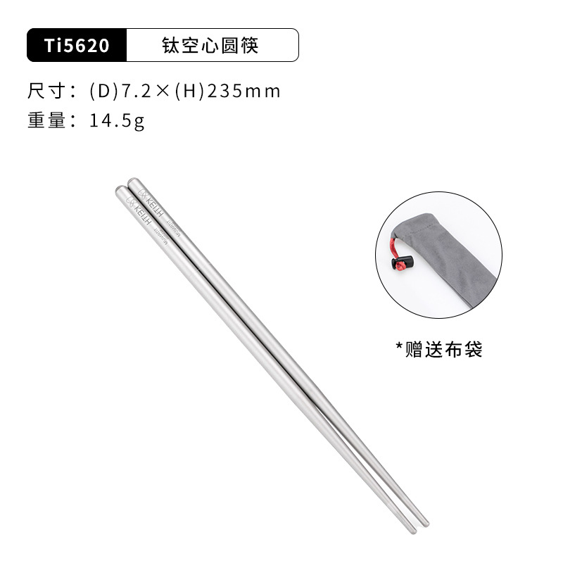 Ti5620 티타늄 원형젓가락(235mm)