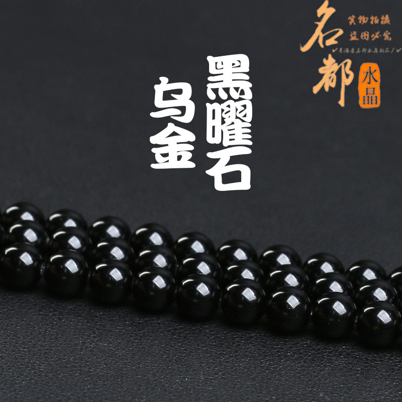 名都水晶 天然乌金黑曜石圆珠散珠 纯黑黑曜石半成品配珠配件批发|undefined