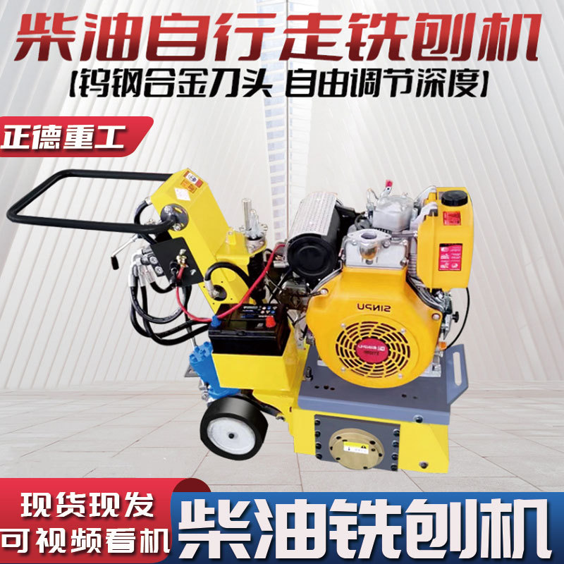 柴油自行走铣刨机厂家直供地坪马路翻新路标清理全自动地面铣刨机