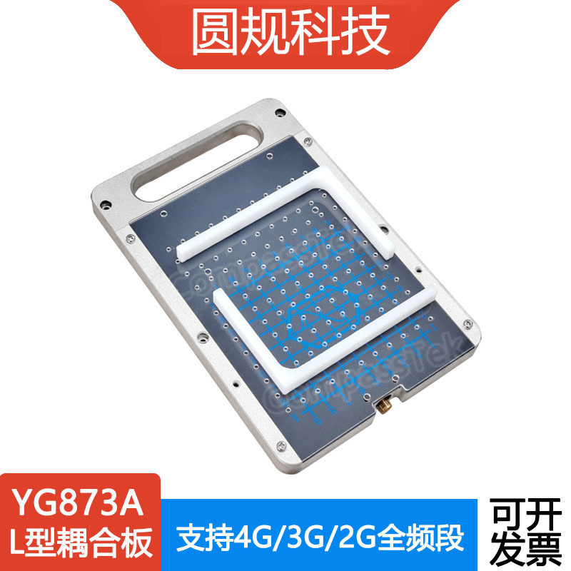 RF耦合板L型 蓝牙电子 WiFi 无线测试6G/5G/4G/3G测试