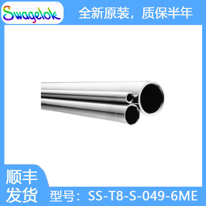 Swagelok (SS-T8-S-049-6ME) 不锈钢无缝管1/2in外径x0.049in壁厚