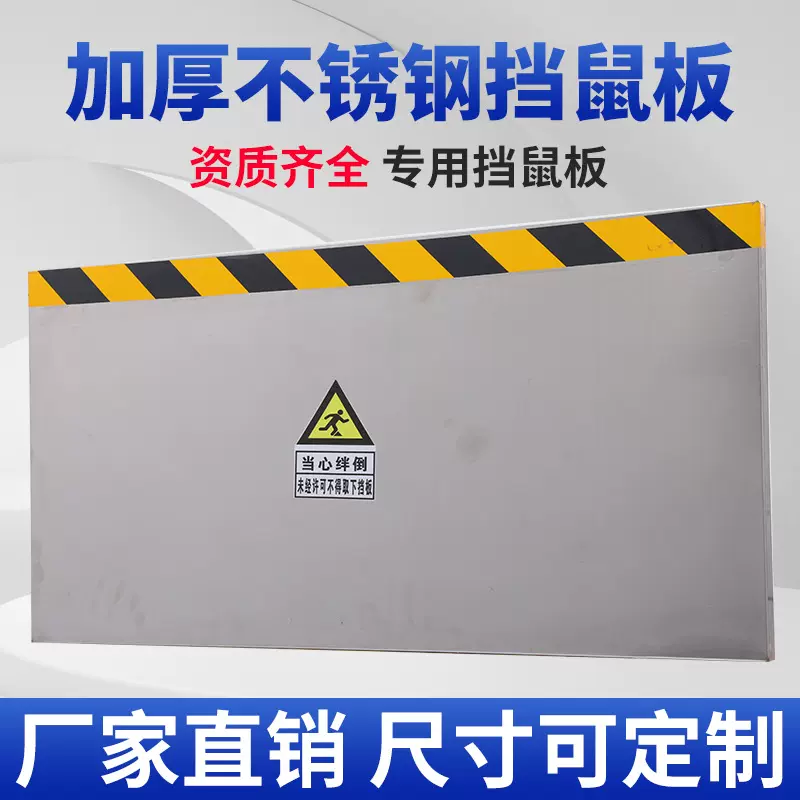 不锈钢挡鼠板配电房/室机房防水板仓库粮仓防鼠板大门/地下挡水板