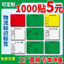 不干胶物料贴纸物料标示卡贴纸仓库产品标识卡粘性出货标签卡贴纸