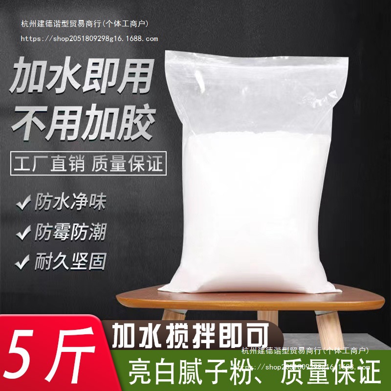 腻子粉袋装批墙腻子膏家用刮墙大白内墙泥子粉外墙防水抗裂