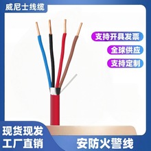 安防火警线 铜包铝火警警报线 屏蔽安防线 非屏蔽阻燃耐火导线