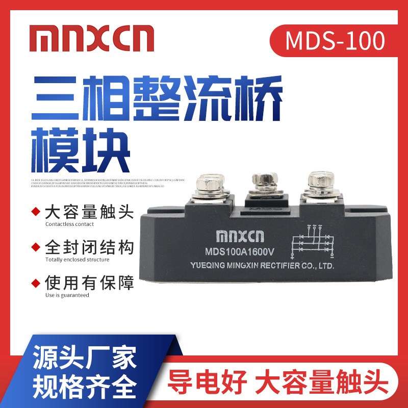 三相整流桥模块MDS-100A 1600V桥式大功率整流器整流二极管模块