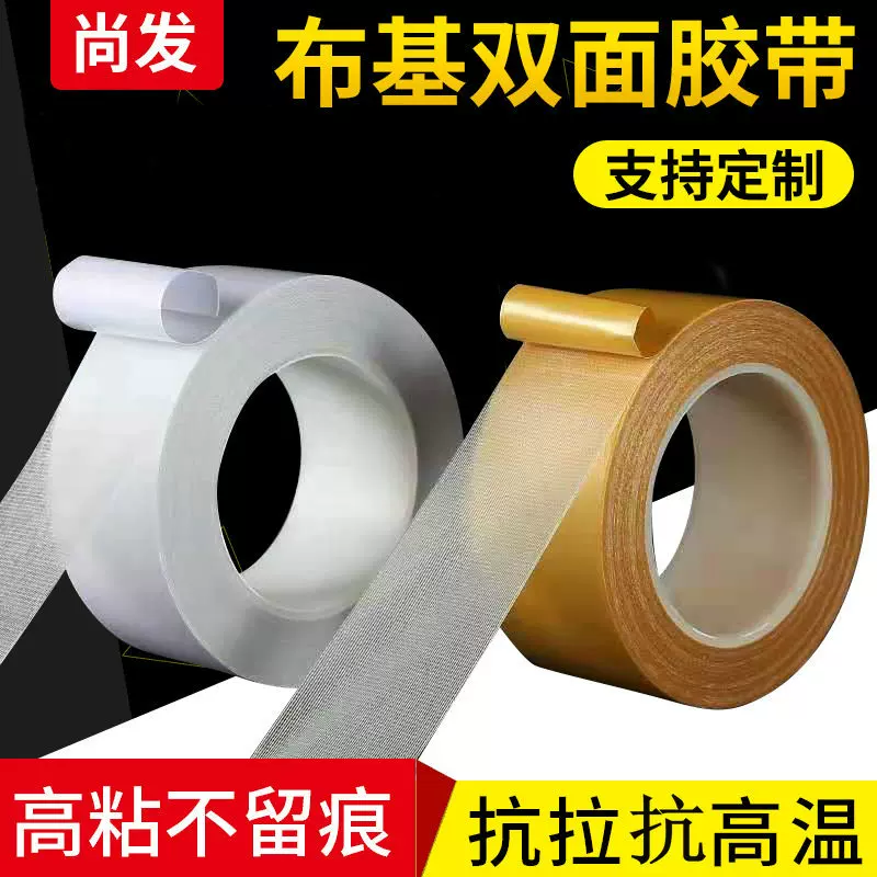 厂家供应70目双面布基胶带可任意剪切地毯固定双面布基胶带