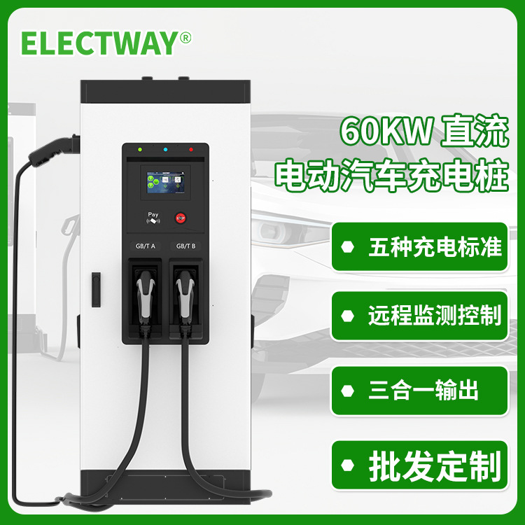 2023新国标CQC认证 60KW 大功率双枪国标超充充电桩