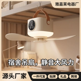 小吊扇灯家用学生宿舍床上大风力静音户外帐篷小型便携式充电风扇